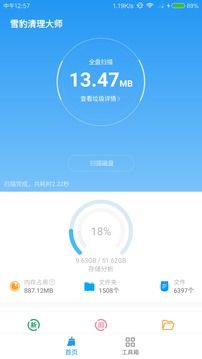 雪豹清理大師截圖