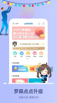 羅森點(diǎn)點(diǎn)截圖