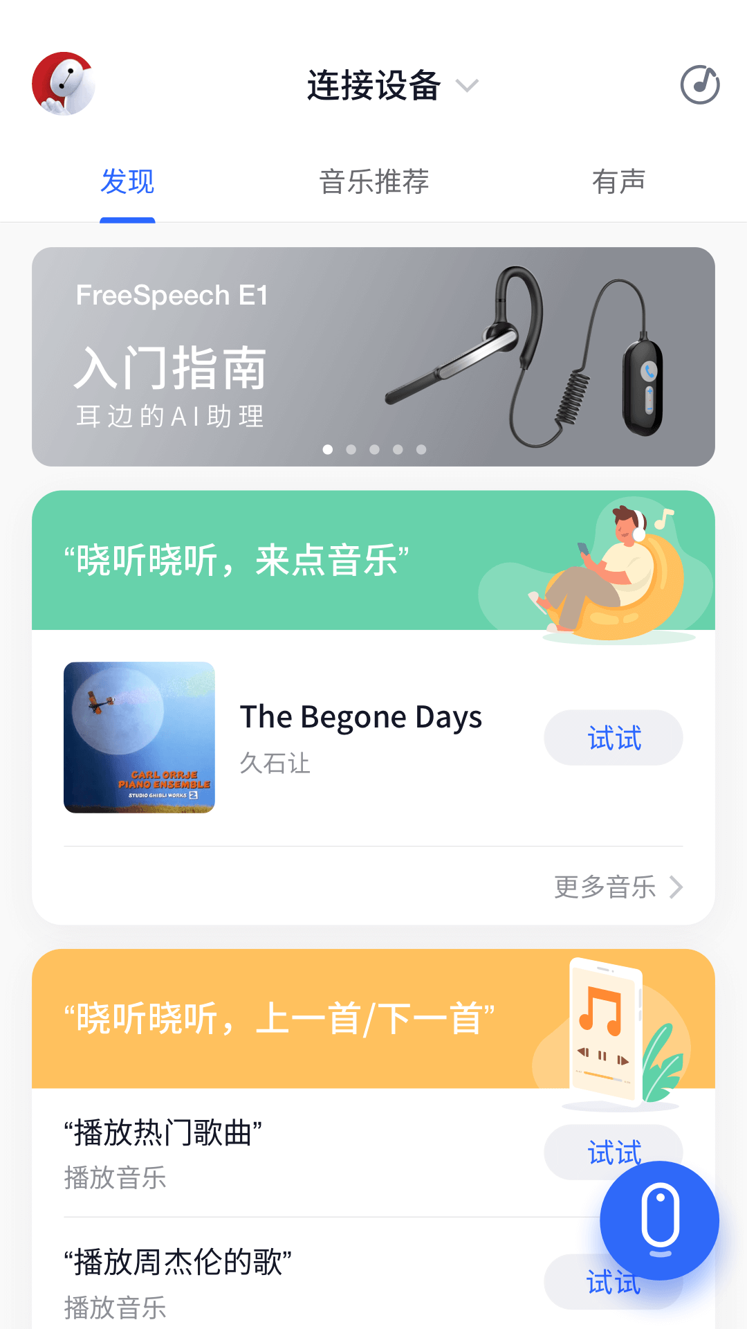 晓听十截图2