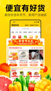 美團(tuán)優(yōu)選截圖