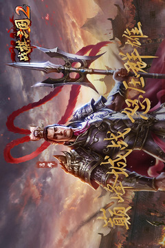 戰(zhàn)棋三國2截圖