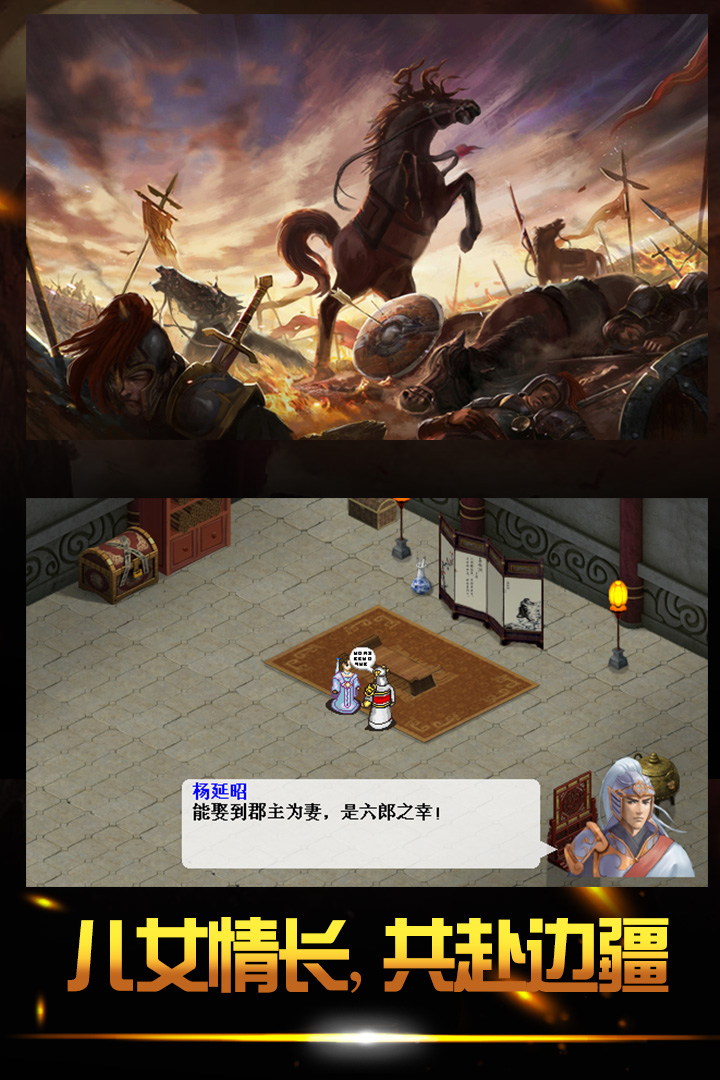 楊家將演義截圖預(yù)覽