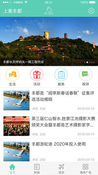 看豐都截圖