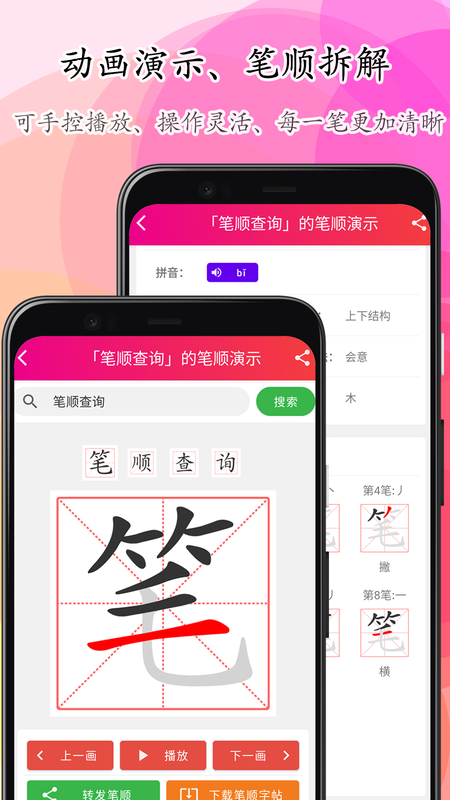 笔顺笔画大全v3.0.10.1截图1