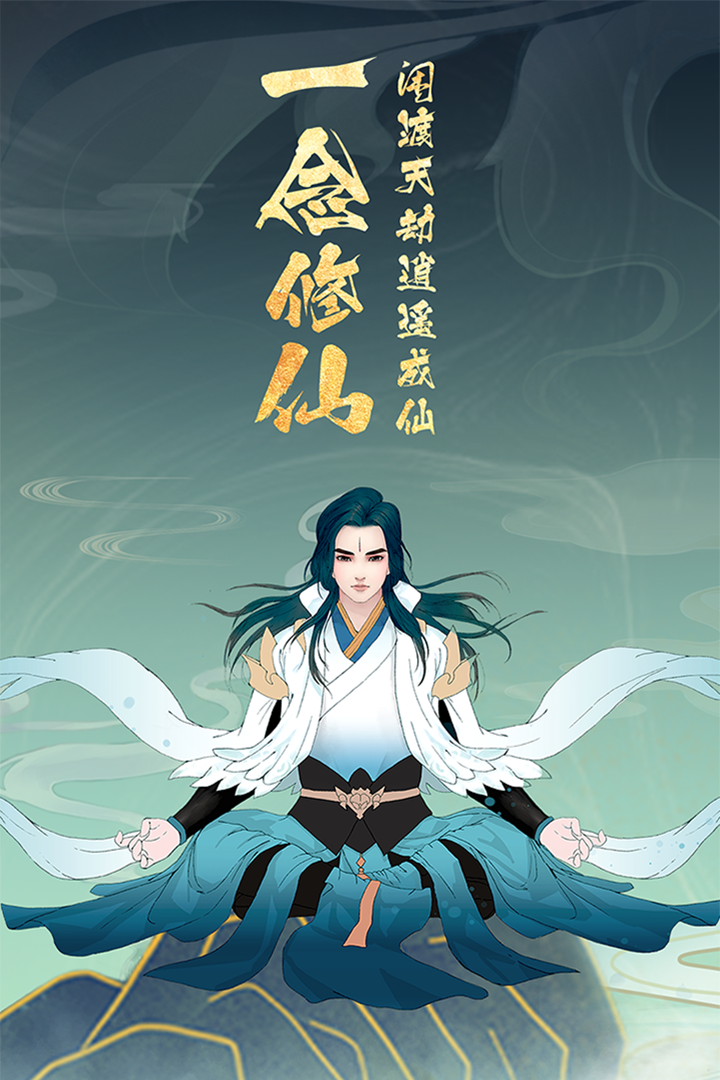 上古修仙截圖預(yù)覽