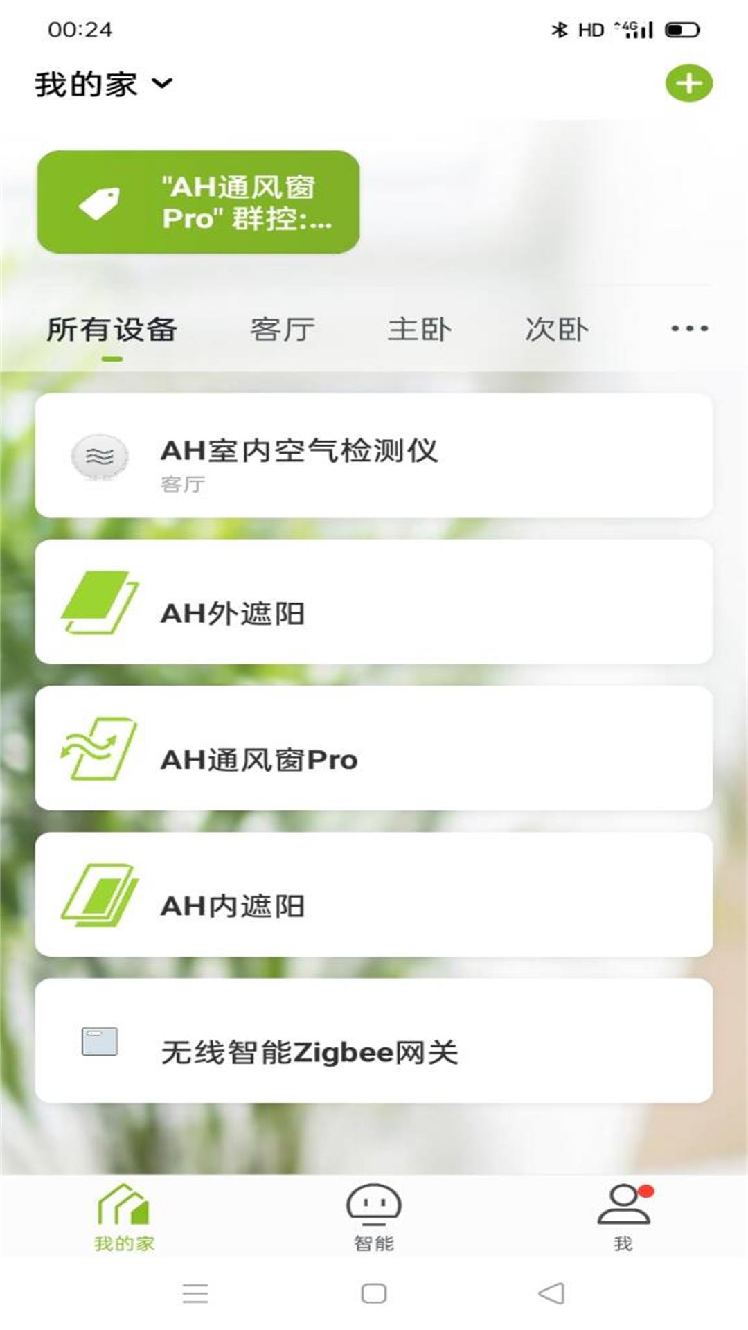 Active Housev1.0.2截图1