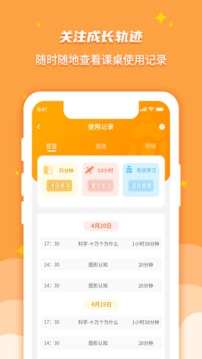 優(yōu)智多家長(zhǎng)端截圖