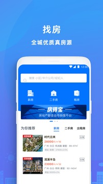 房得宝应用截图1