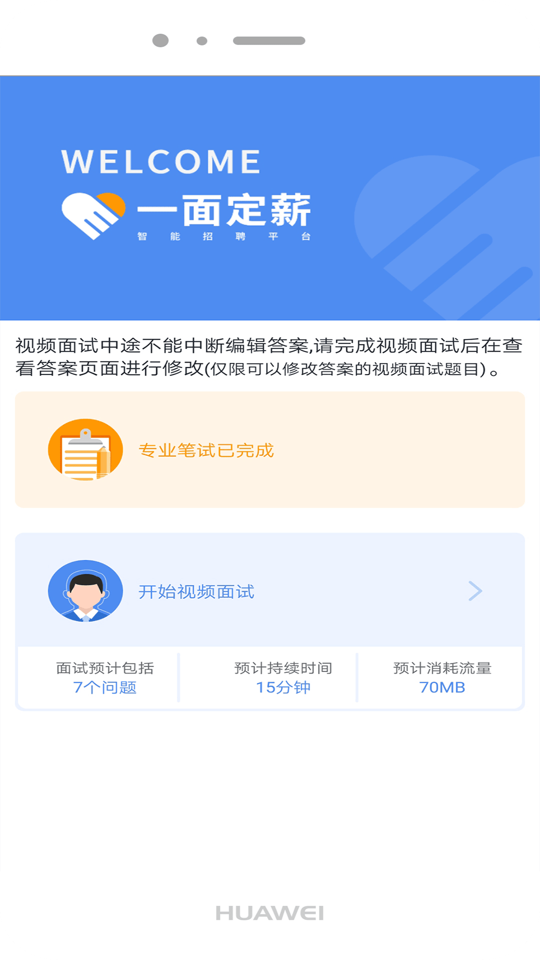 一面倾薪截图3