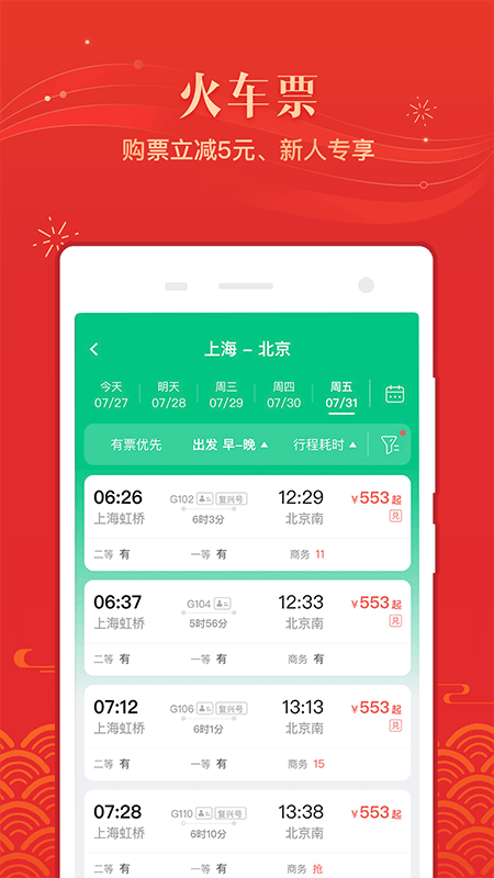 同程旅行v10.1.2截图4