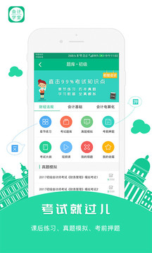 會(huì)計(jì)學(xué)堂截圖