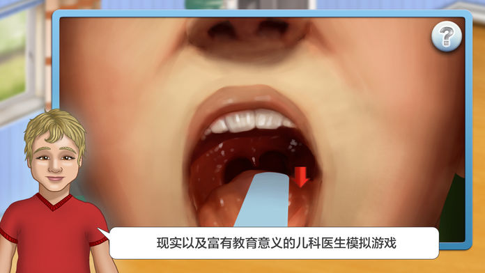 梦想职业儿科医生截图2