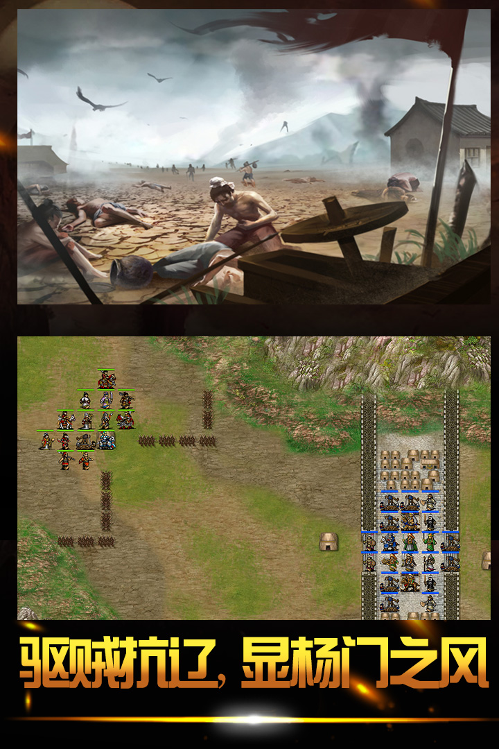 楊家將演義截圖預(yù)覽