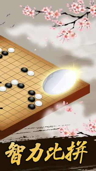 五子棋双人截图4