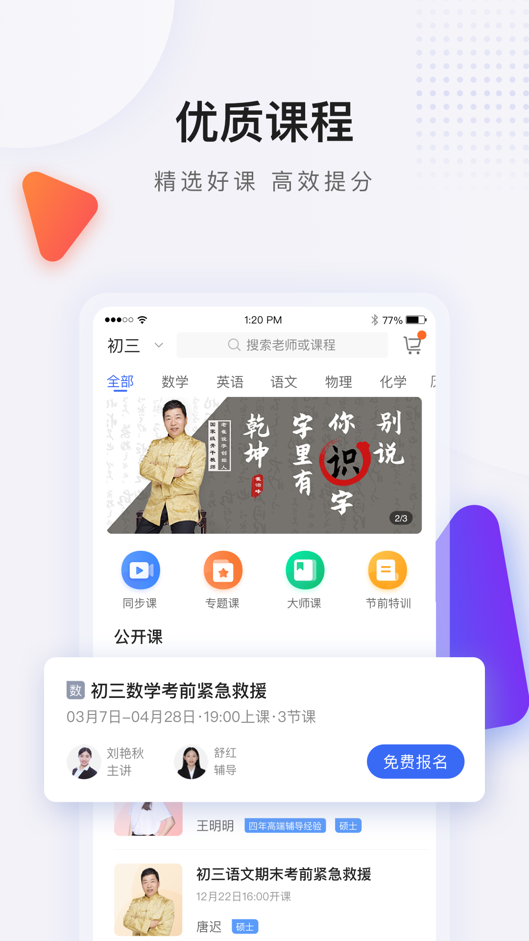 蓝叮课堂v2.2.0.0.0截图1