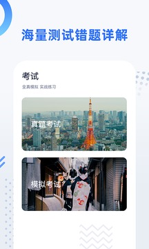 日語考級截圖