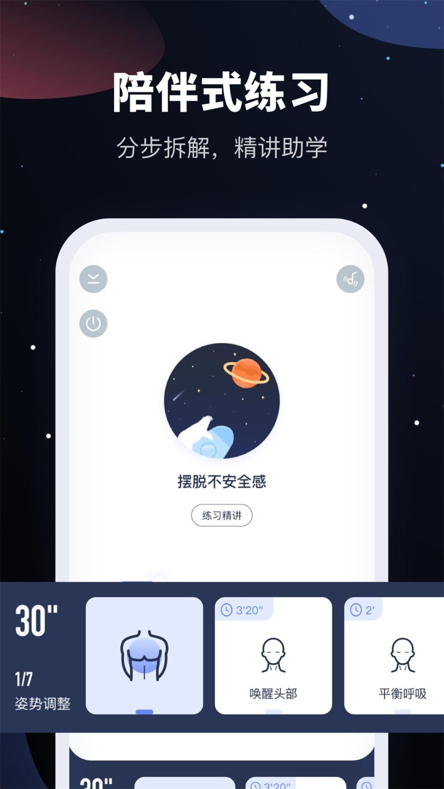 冥想星球v2.1.10截图4