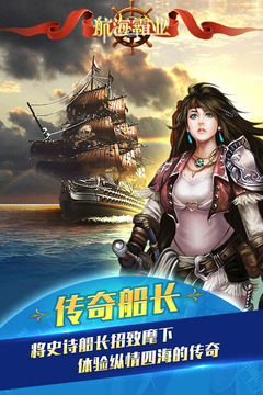 航海霸業(yè)截圖