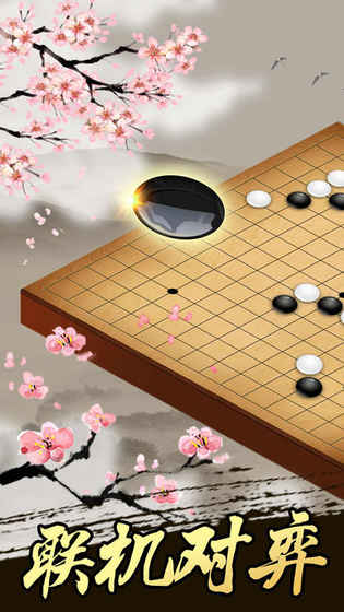 五子棋双人截图5