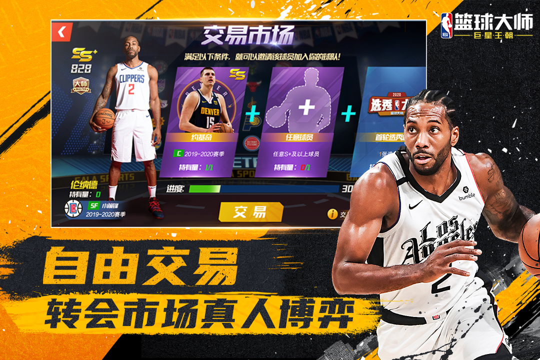 NBA籃球大師截圖預(yù)覽