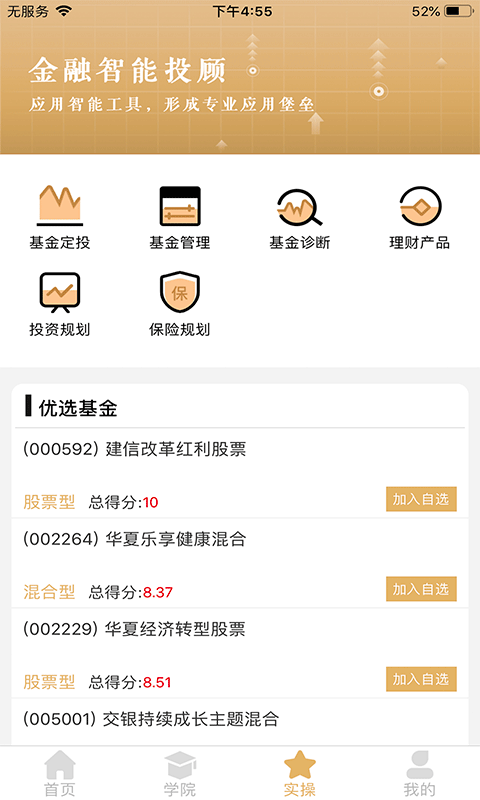 智慧理财师v2.0.0截图4