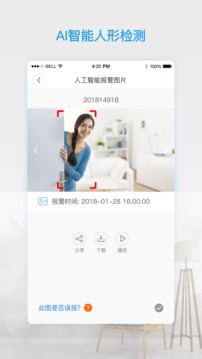 V380 Pro截圖
