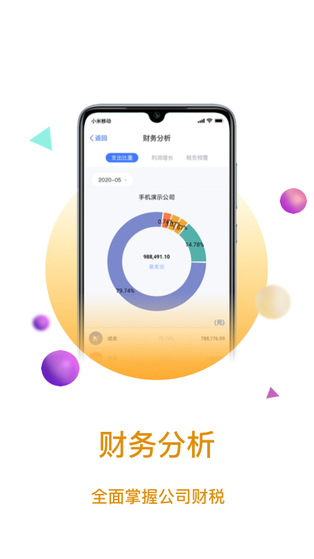 大账房v4.1.5截图4