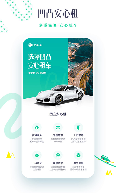 凹凸租车v6.4.1截图1