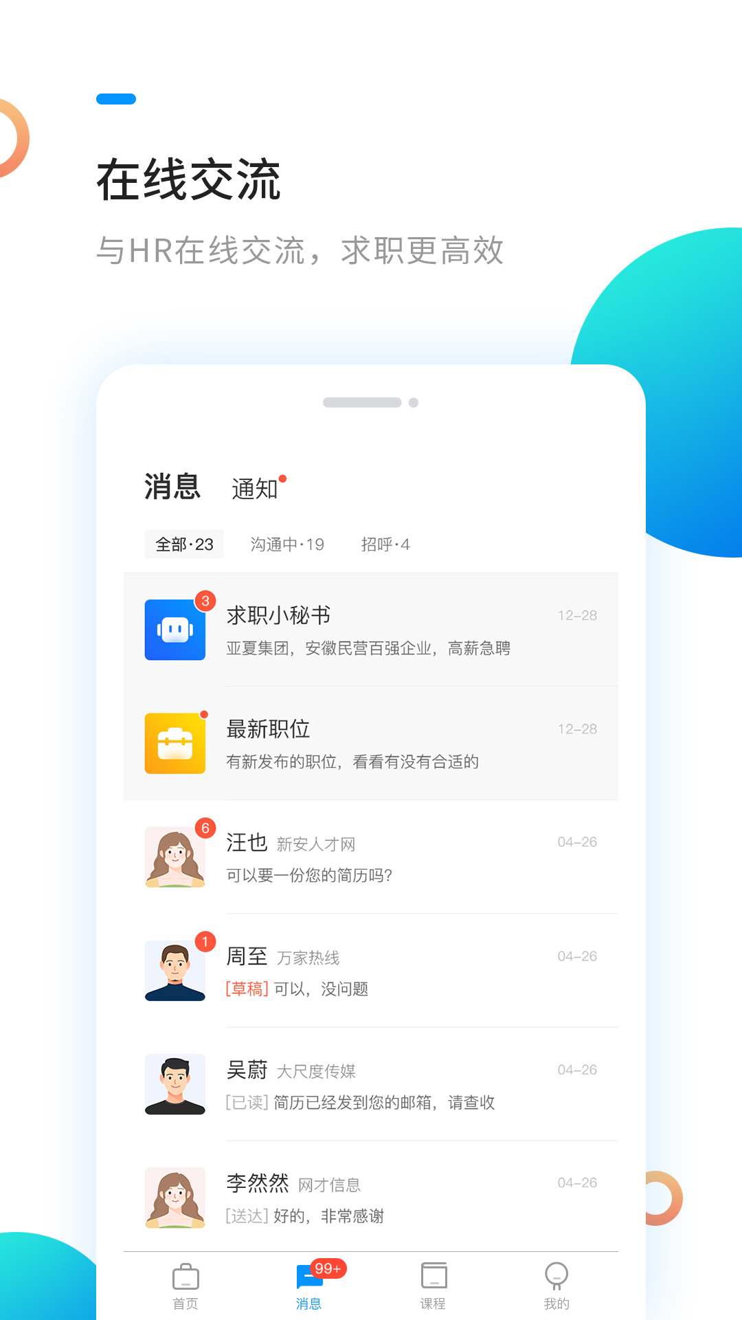 新安人才网v3.7.3截图2