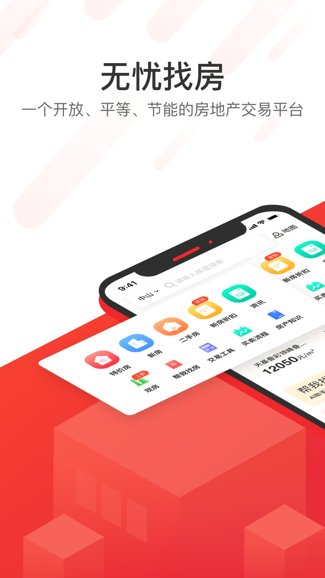 無(wú)憂找房截圖預(yù)覽