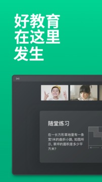 ClassIn截圖