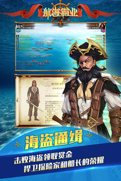 航海霸業(yè)截圖