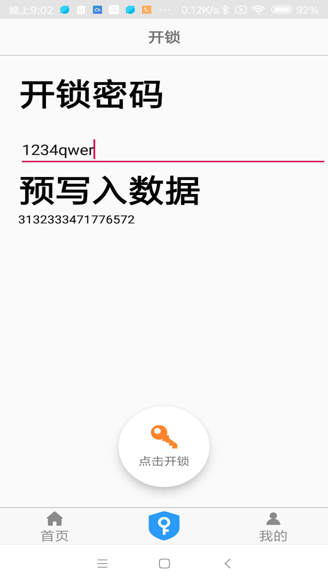 NFC门禁卡v2.5截图3