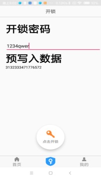 NFC門禁卡截圖