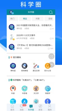 博科園截圖