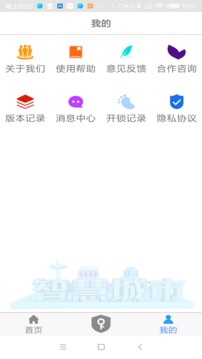 NFC門禁卡截圖