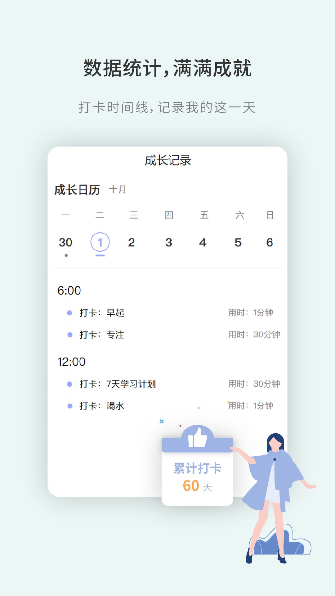 刻意训练营v1.4.12截图5