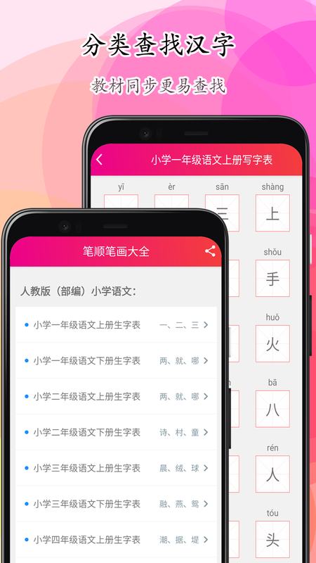 笔顺笔画大全v3.0.10.1截图2