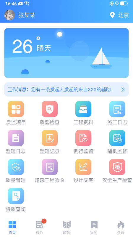 金雀通管通截图2