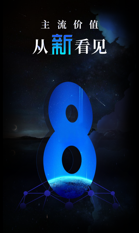 新華社截圖預(yù)覽