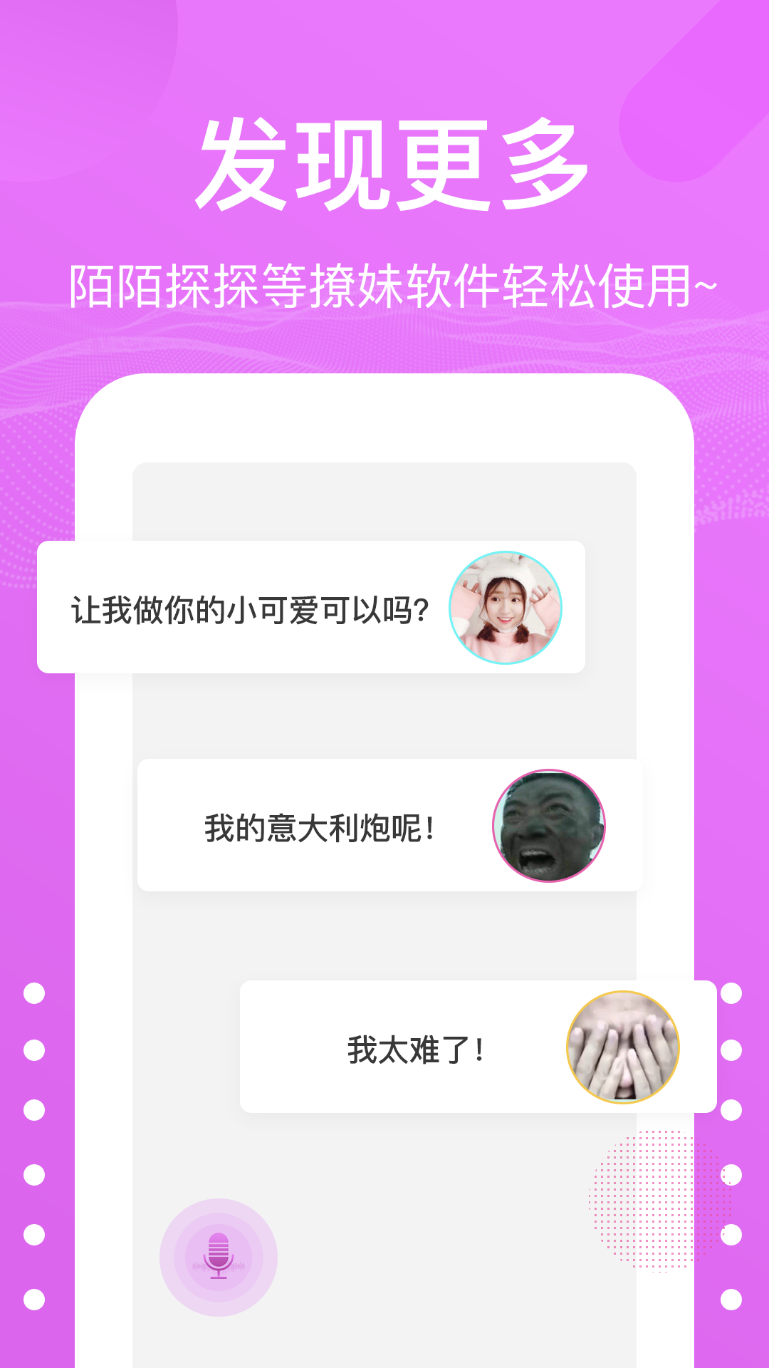 语音包变声器v2.1.1截图5