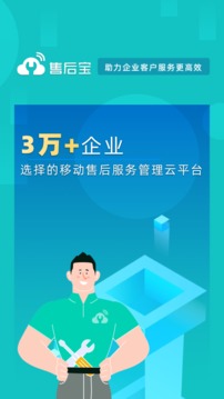 售后宝应用截图1