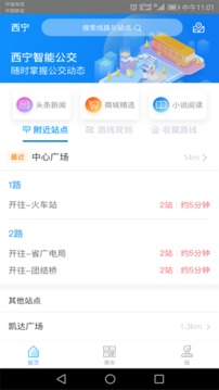 西寧智能公交截圖