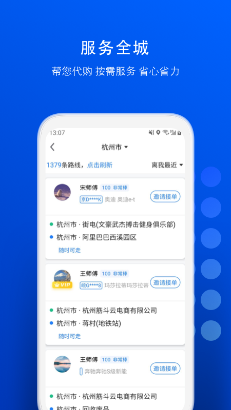 一喂跑腿v6.8.6截图4