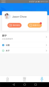 西寧智能公交截圖