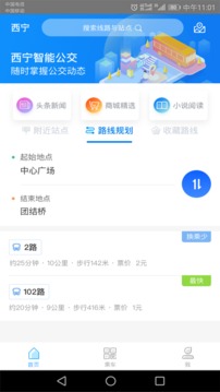 西寧智能公交截圖