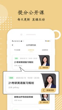 考研英語君截圖