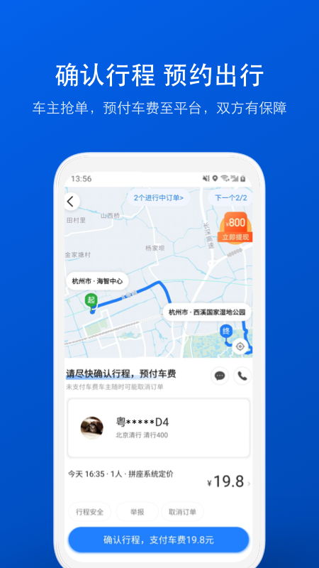 拼车v6.8.6截图4