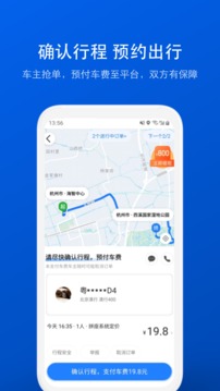 拼車截圖