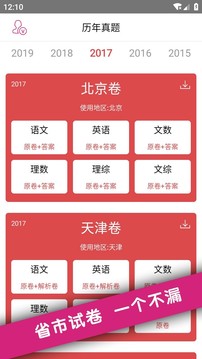 高考真題截圖